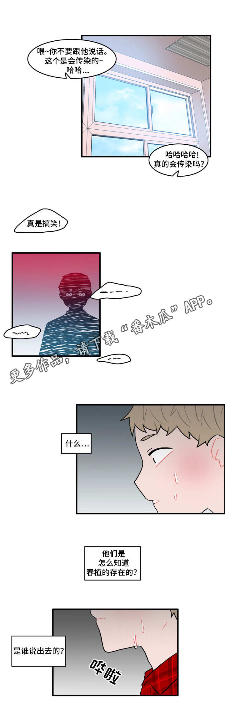 人形玩偶怎么做出来漫画,第30章：流言蜚语3图