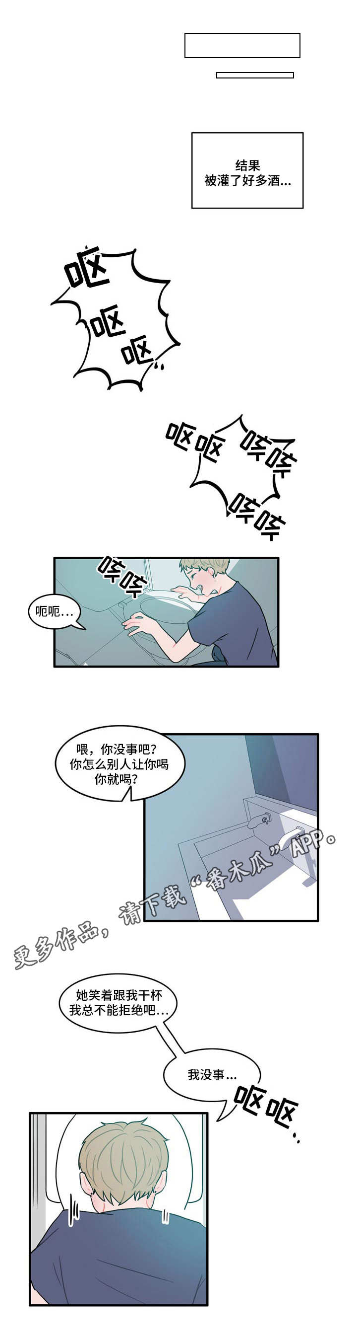人形玩偶科学解释漫画,第13章：陌生的房间3图