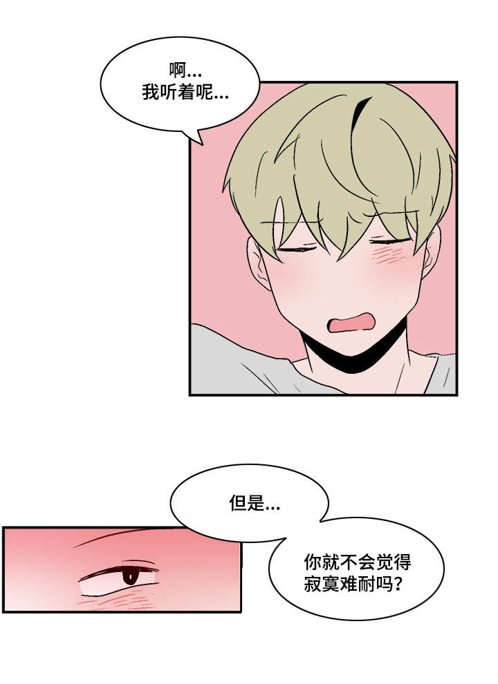 人形玩物漫画,第79章：真心相爱5图