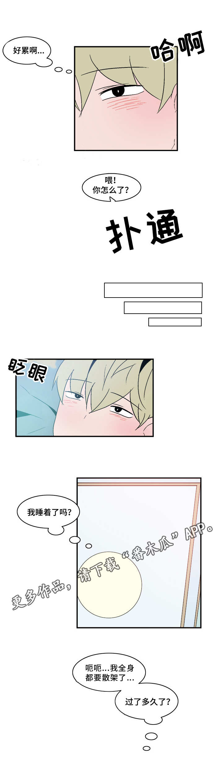 人形玩物漫画,第67章：被堵门5图