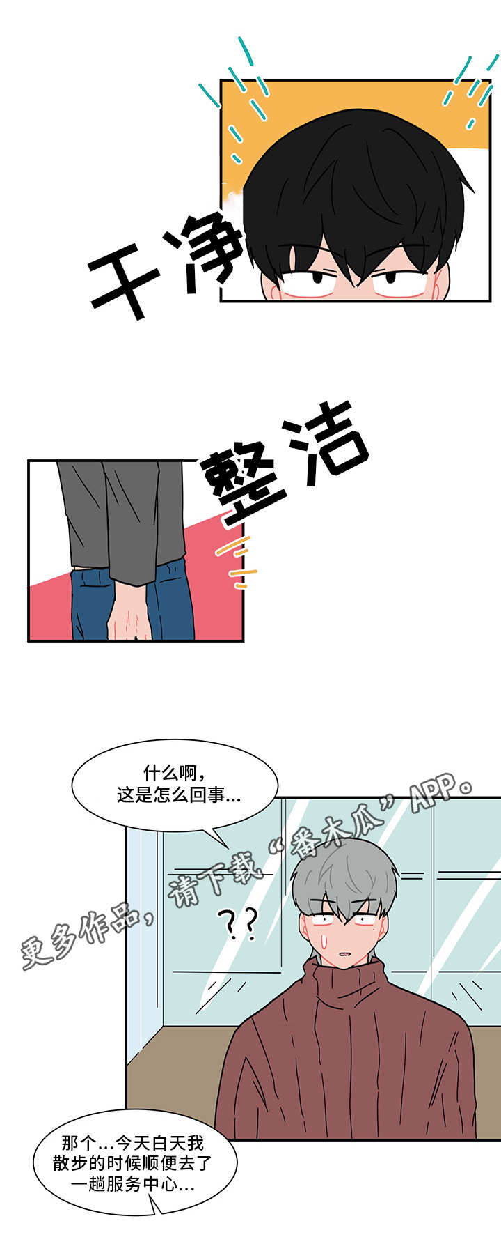 人形玩物漫画,第59章：欲言又止2图