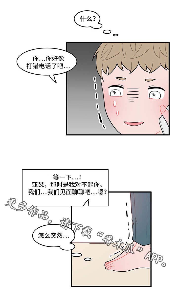 人形文玩漫画,第21章：再次联系5图