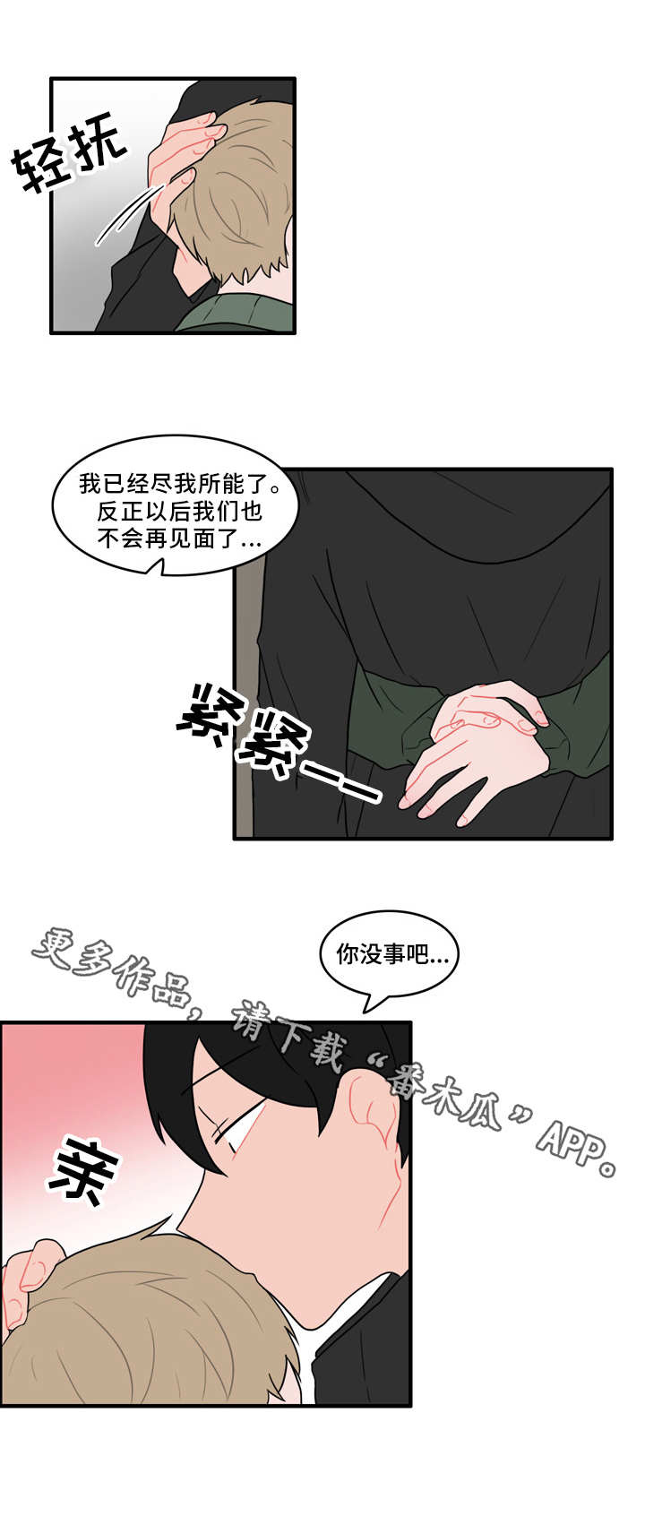 人形玩物漫画,第56章：真相3图