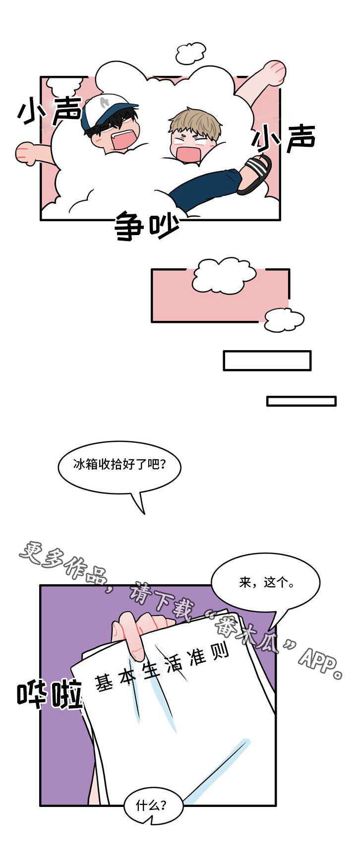 人形玩偶风水摆件漫画,第7章：约法三章3图