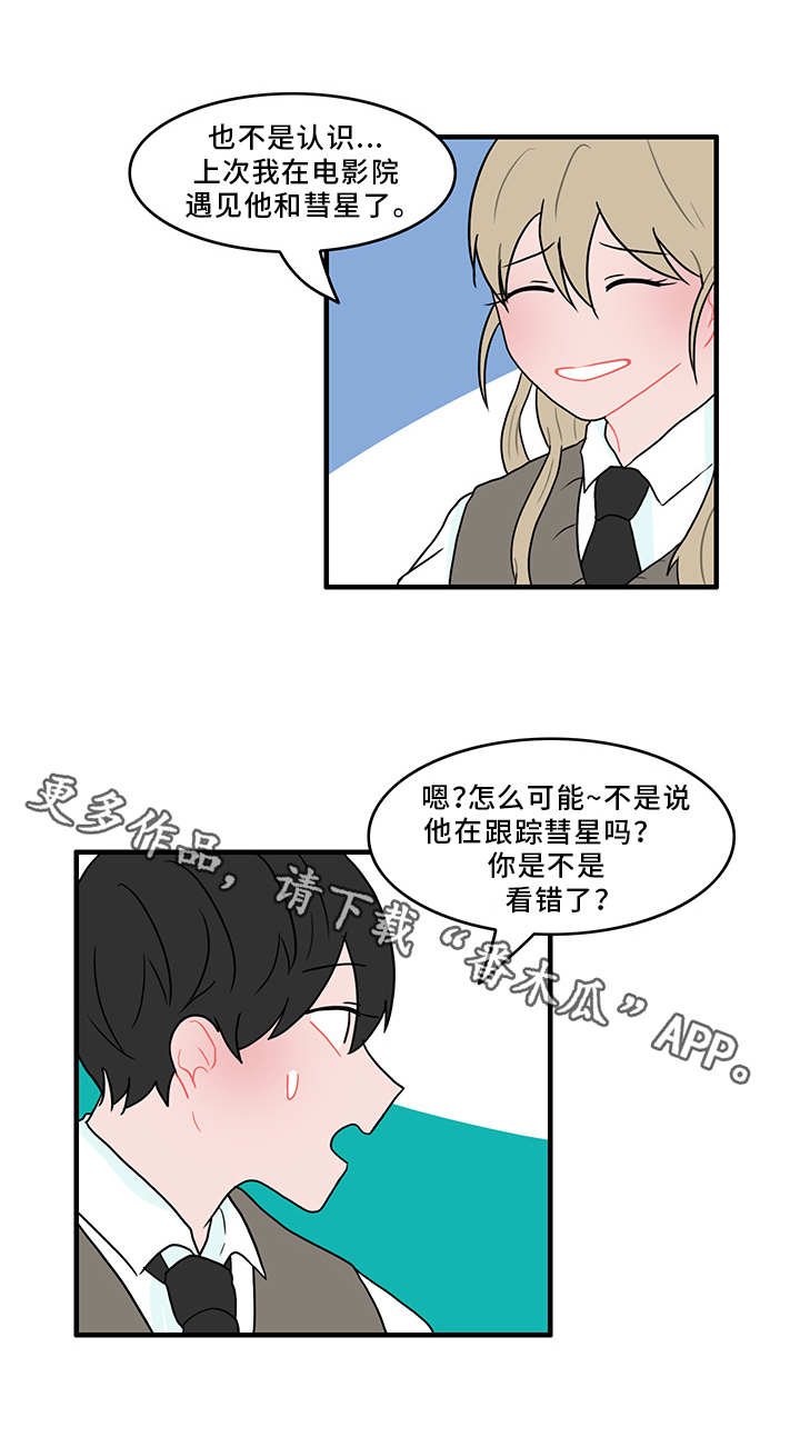 人形玩偶钩织线材推荐漫画,第47章：扰乱生活1图