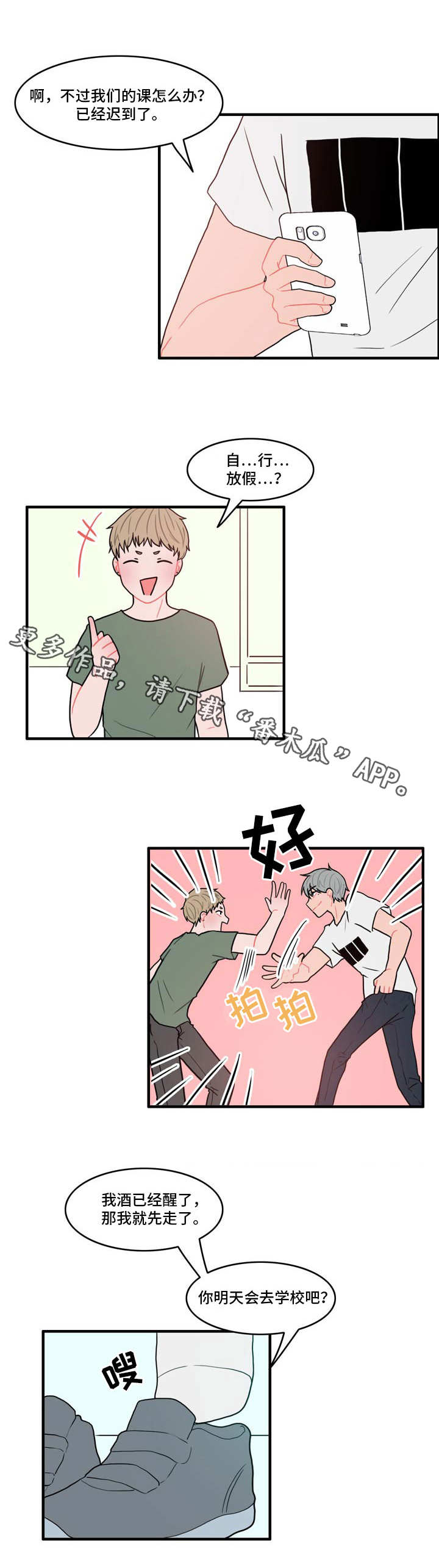 人形玩物漫画,第5章：春植4图