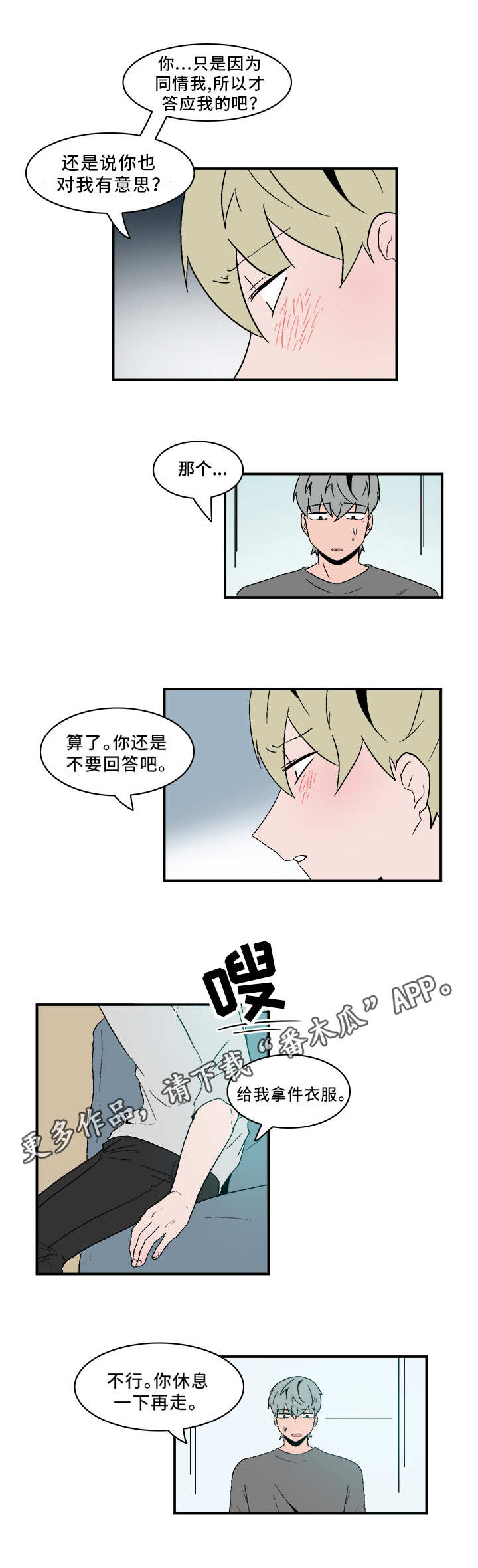 _人形玩具_漫画,第76章：慢慢了解1图