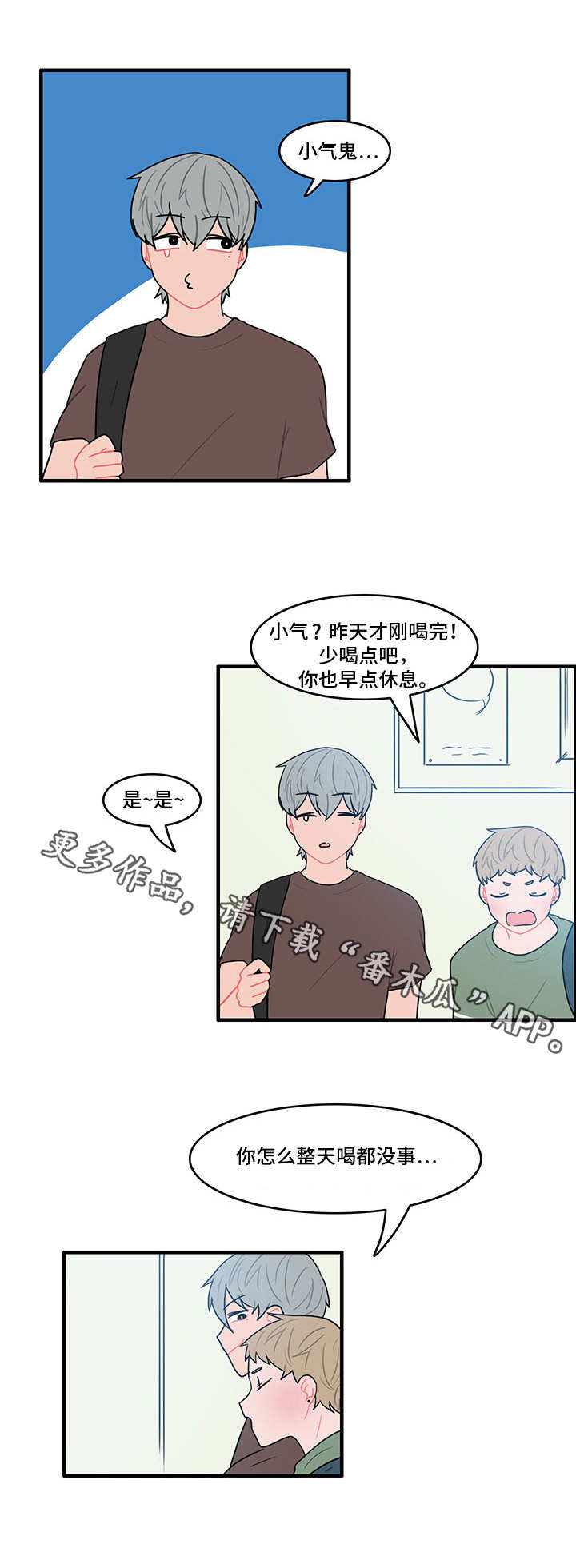 人形玩具直播漫画,第23章：找上门1图
