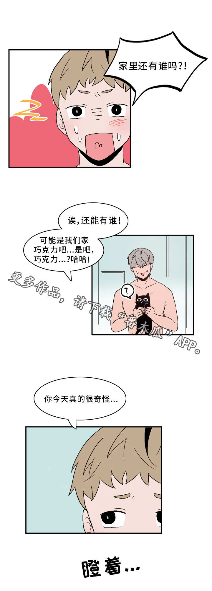人形玩物漫画,第68章：坦白3图