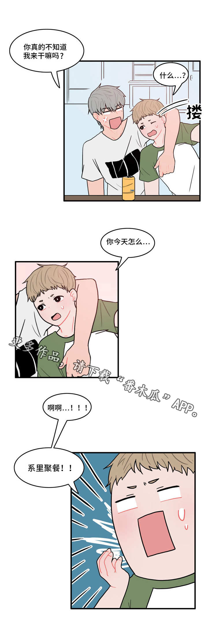 人形玩偶家居搭配漫画,第3章：躲藏4图