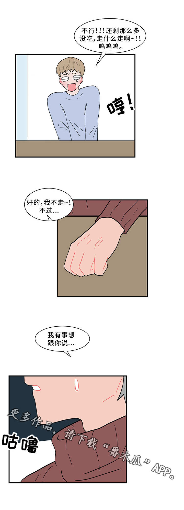 人形玩物漫画,第59章：欲言又止1图