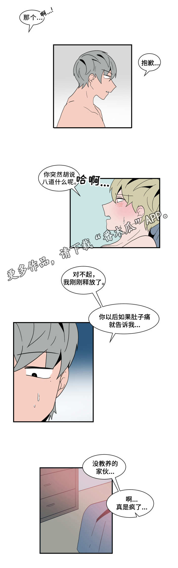 人形玩物漫画,第62章：主动权4图