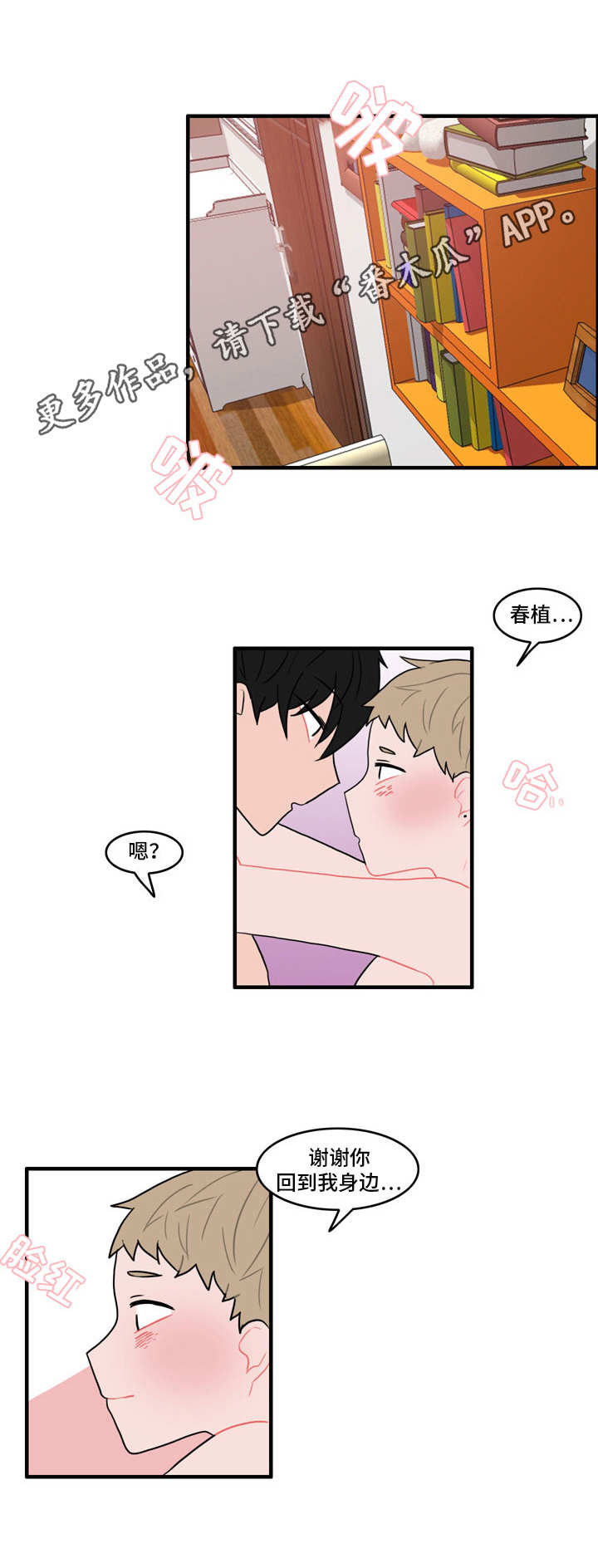 人形玩偶有收藏价值吗漫画,第28章：冰释前嫌1图