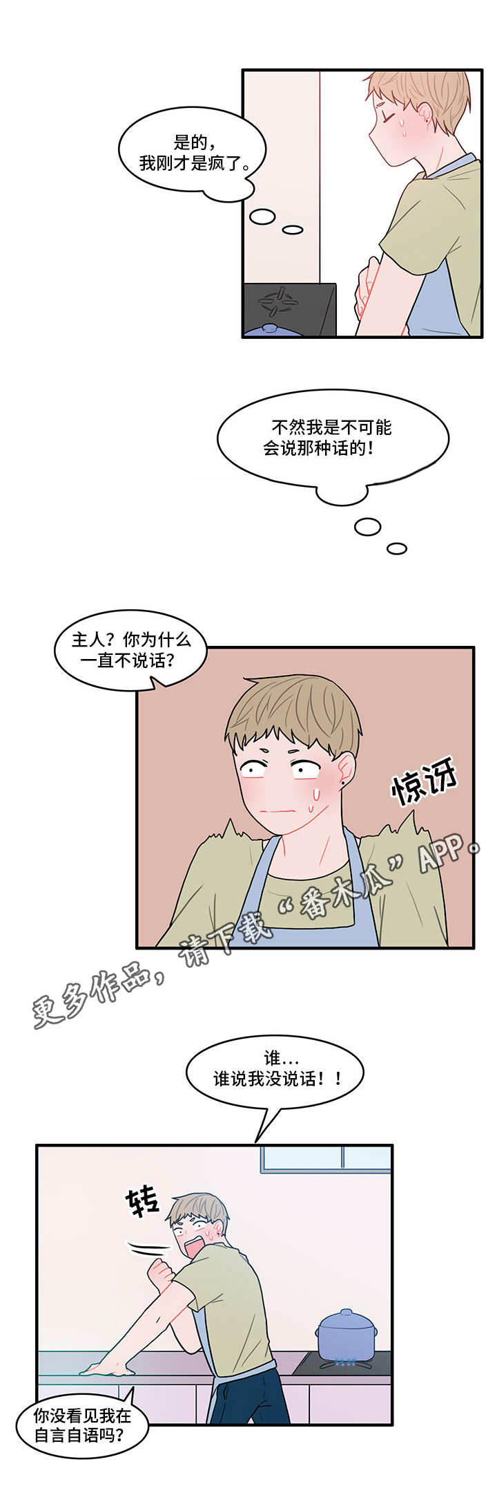 人形文玩漫画,第18章：心情微妙2图