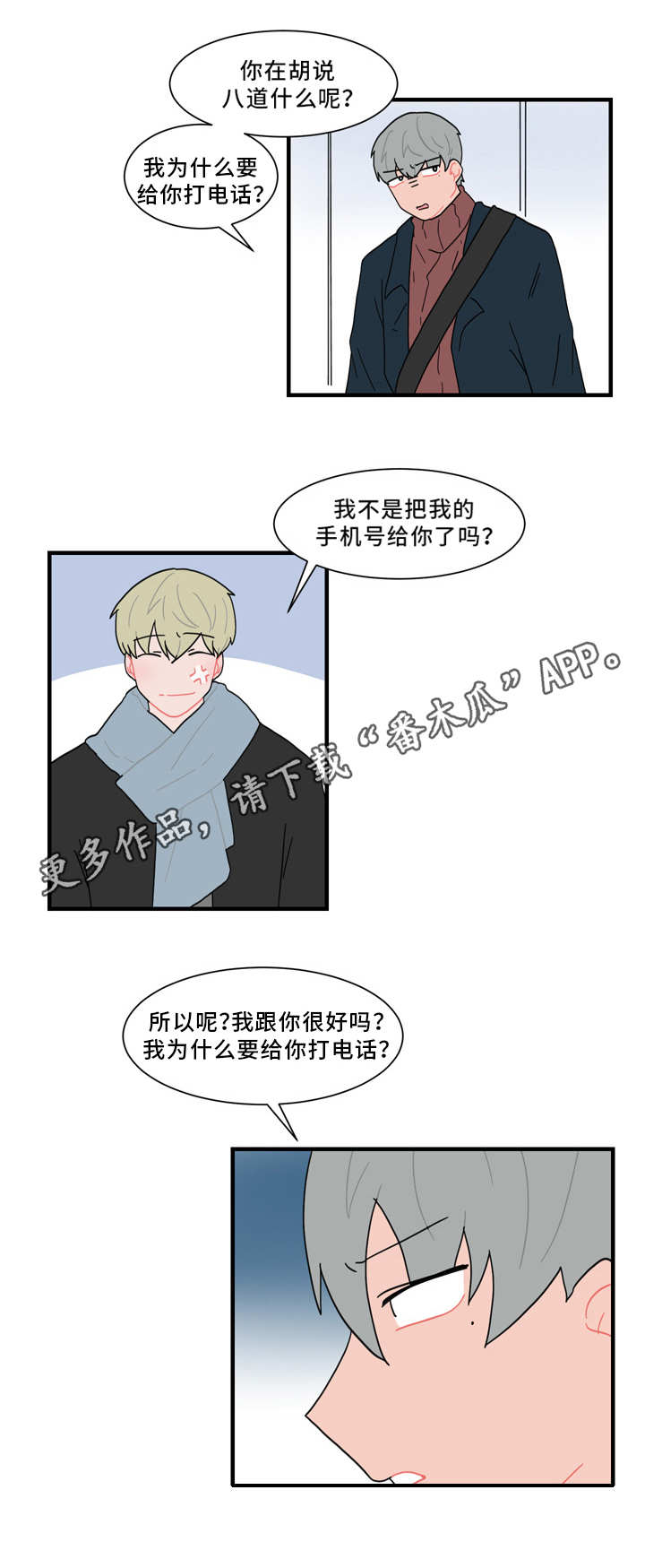 人形玩偶钩织线材推荐漫画,第57章：缠人1图