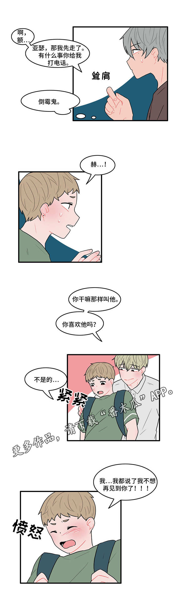 人形玩具直播漫画,第23章：找上门1图