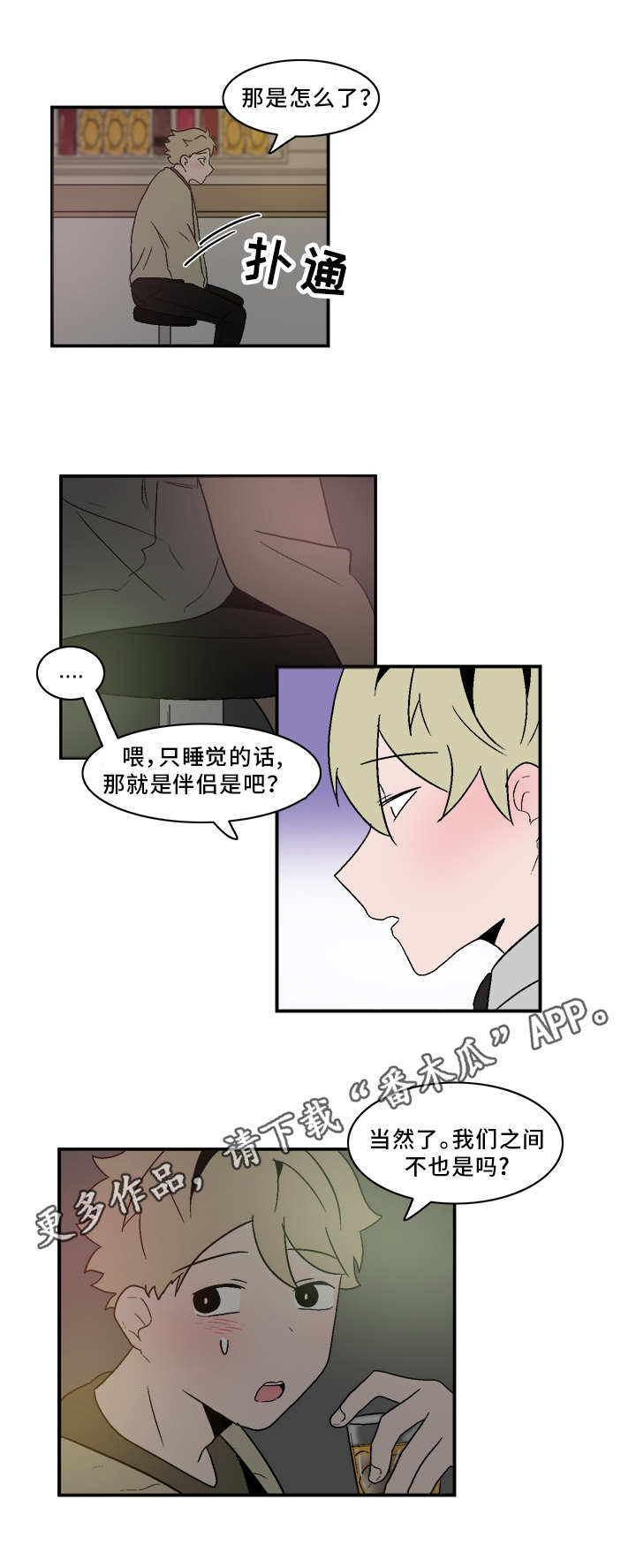 牢笼玩物漫画,第73章：先走一步5图