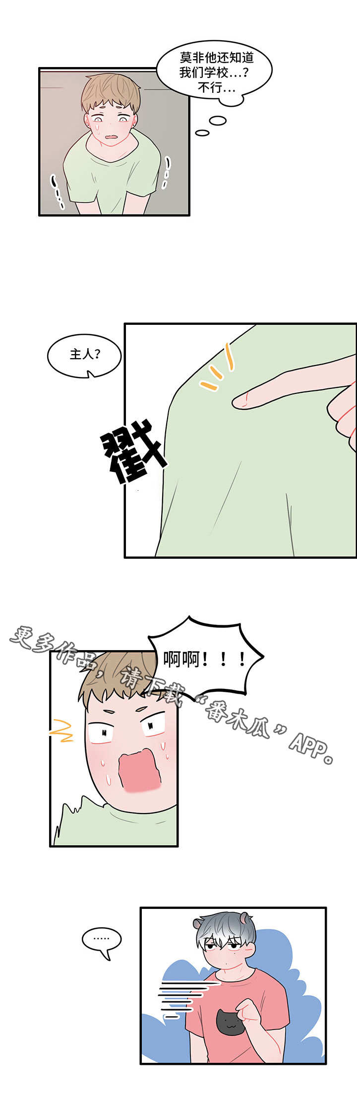 人形玩偶要清理吗漫画,第22章：不安2图
