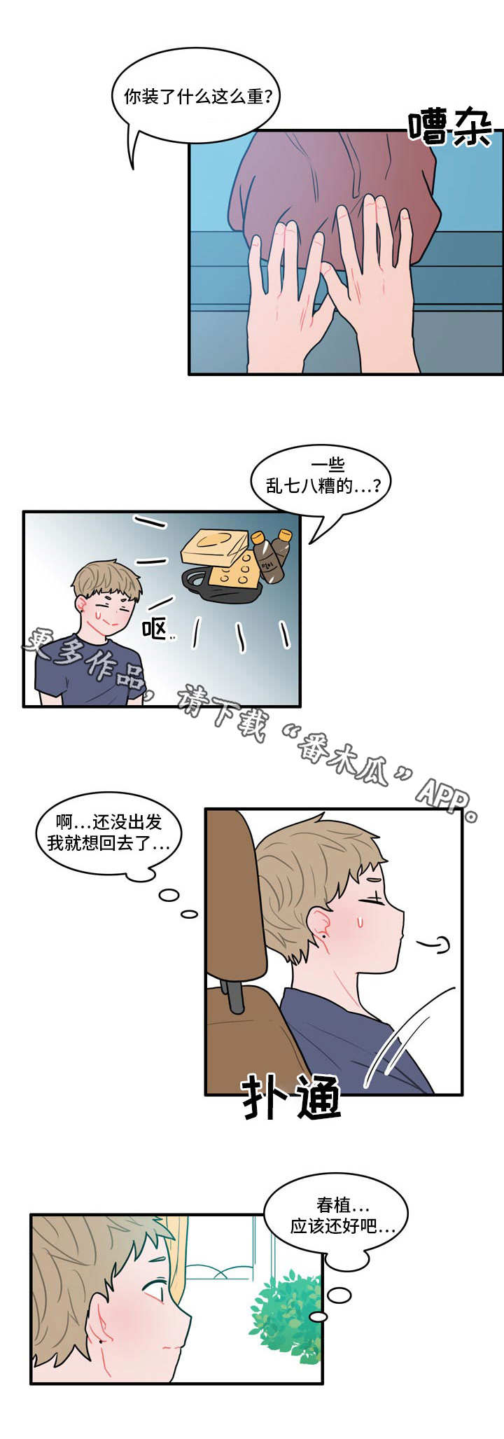 人形玩偶定制推销漫画,第12章：电话1图