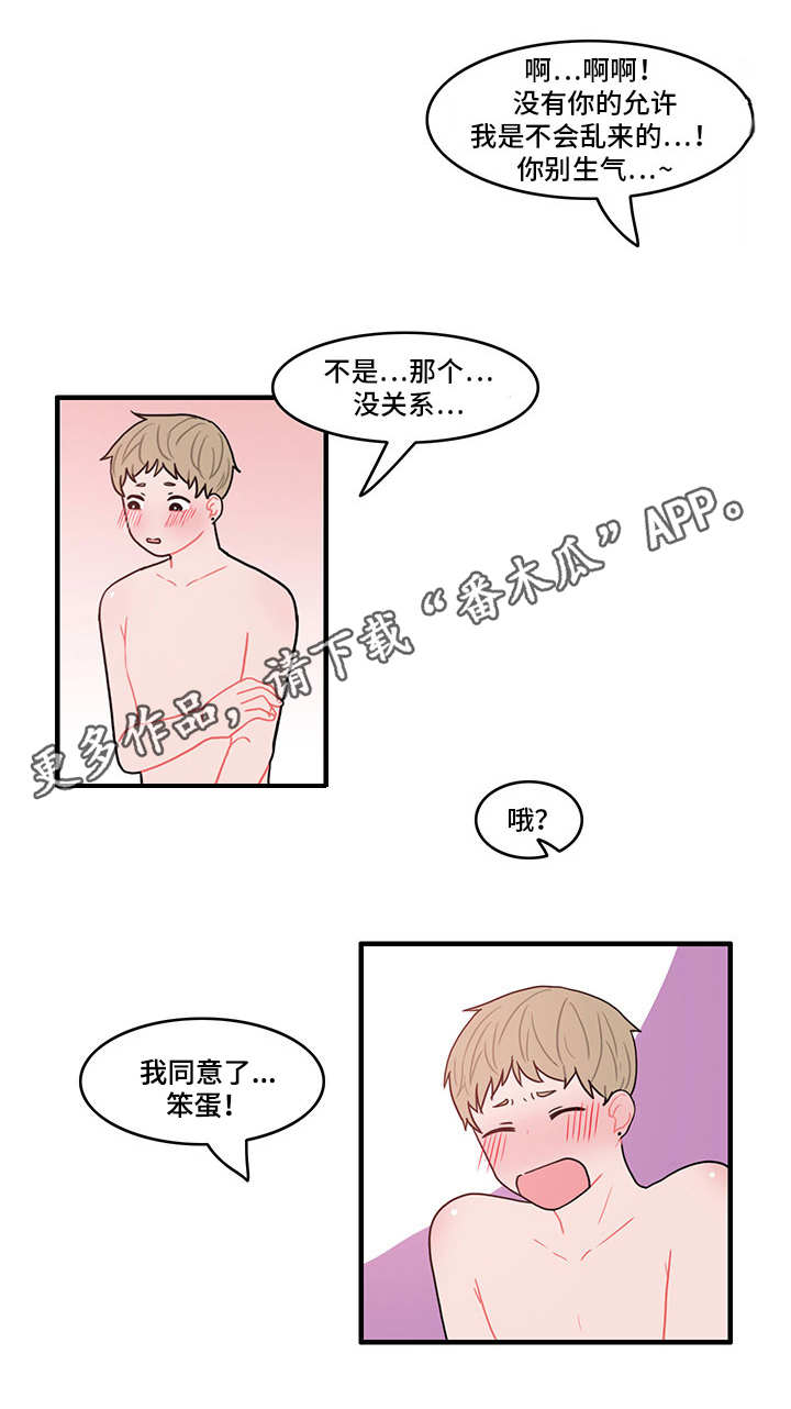 人形玩偶放哪才不会冲撞风水漫画,第17章：一起洗1图