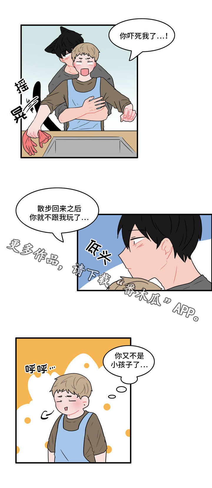人形玩偶包括动物吗漫画,第42章：安慰3图