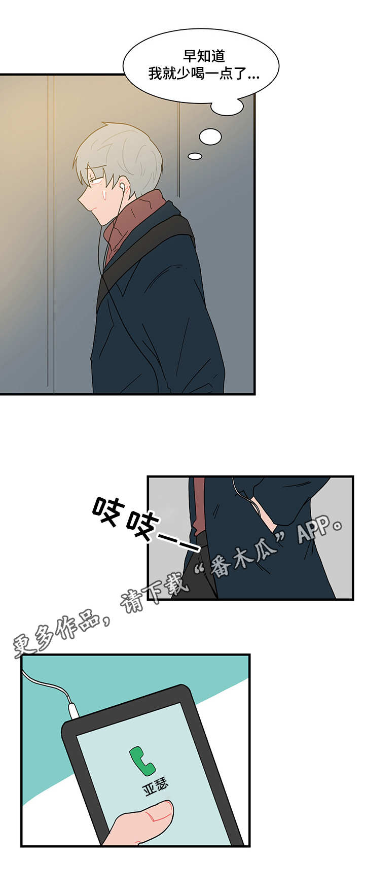 人形玩物漫画,第58章：感谢宴2图