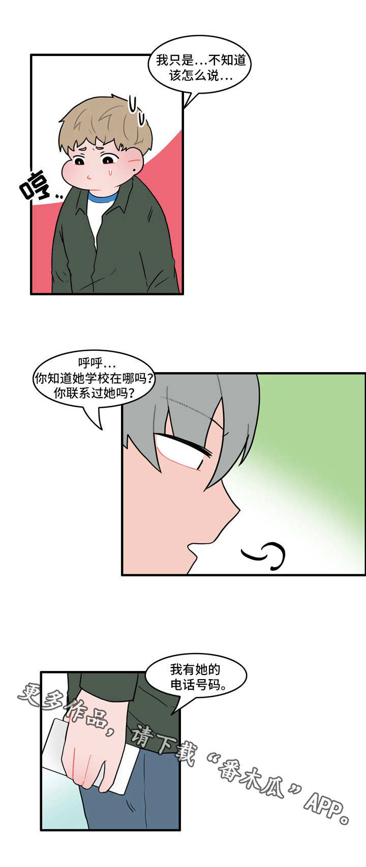 人形玩偶摆件漫画,第37章：因为嫉妒3图
