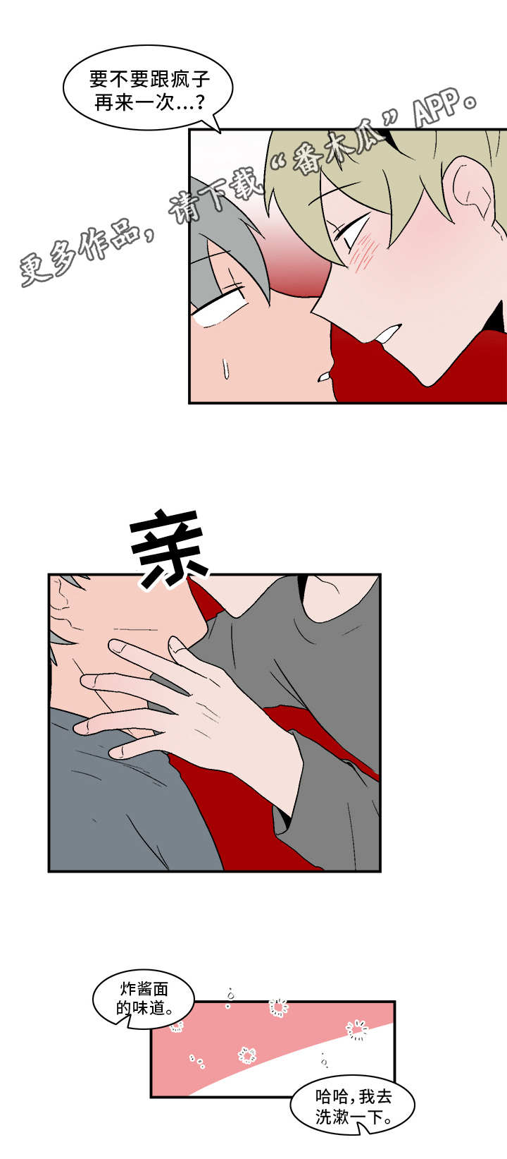 人形玩物漫画,第69章：无奈2图