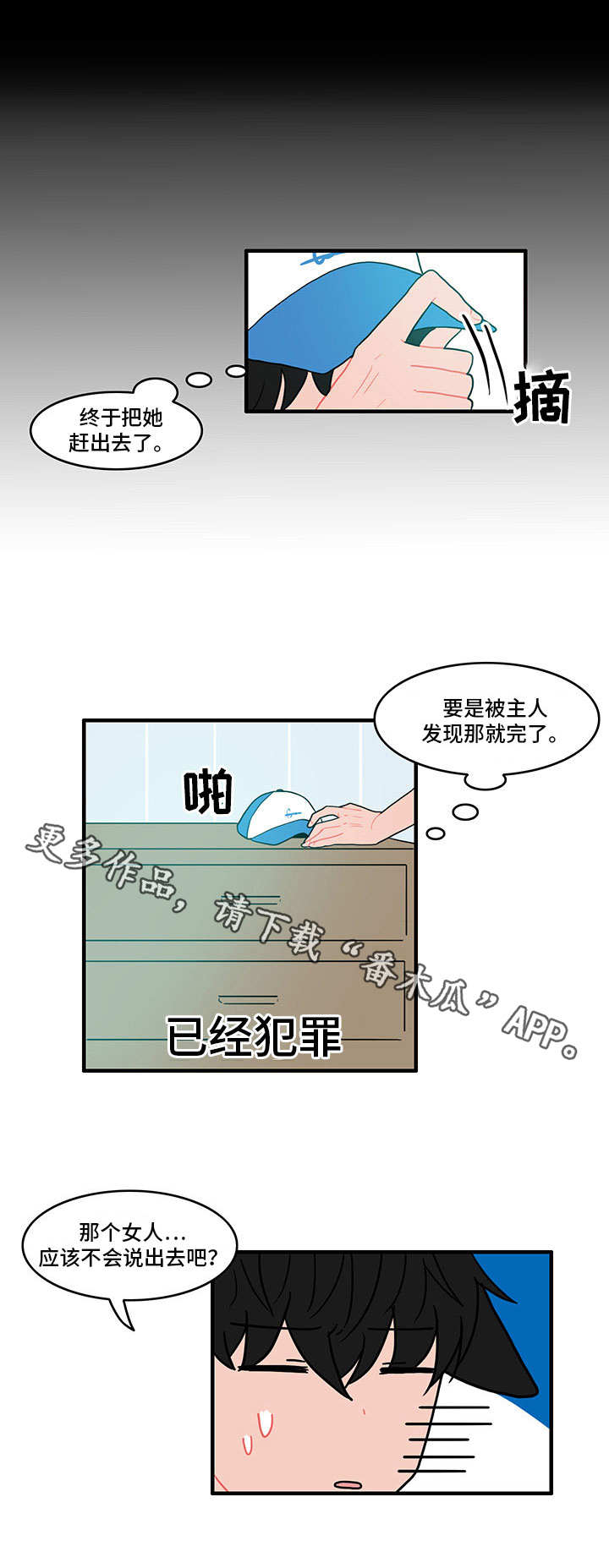 人形玩物漫画,第16章：疑心1图