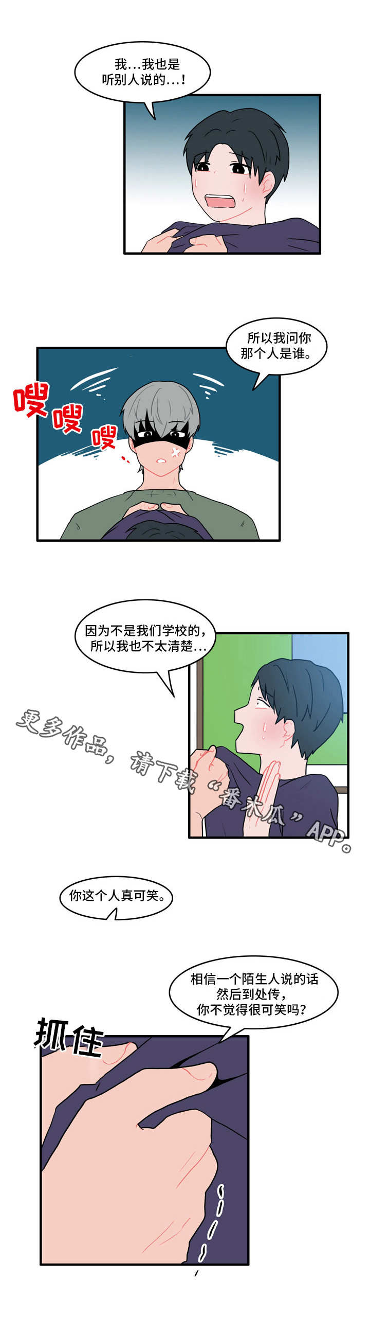人形文玩漫画,第31章：嫌疑人1图