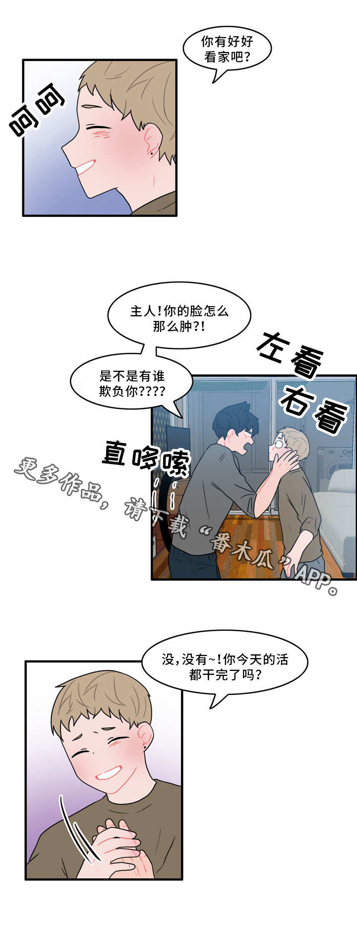 人形玩偶钩织线材推荐漫画,第45章：脏兮兮3图