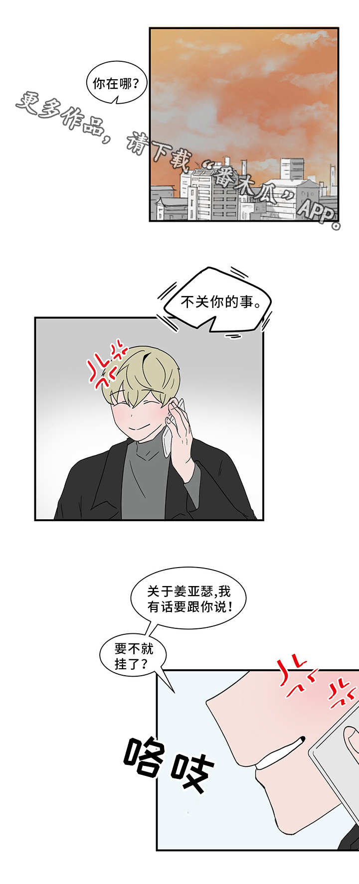 人形玩偶定制挂坠漫画,第65章：给我滚5图