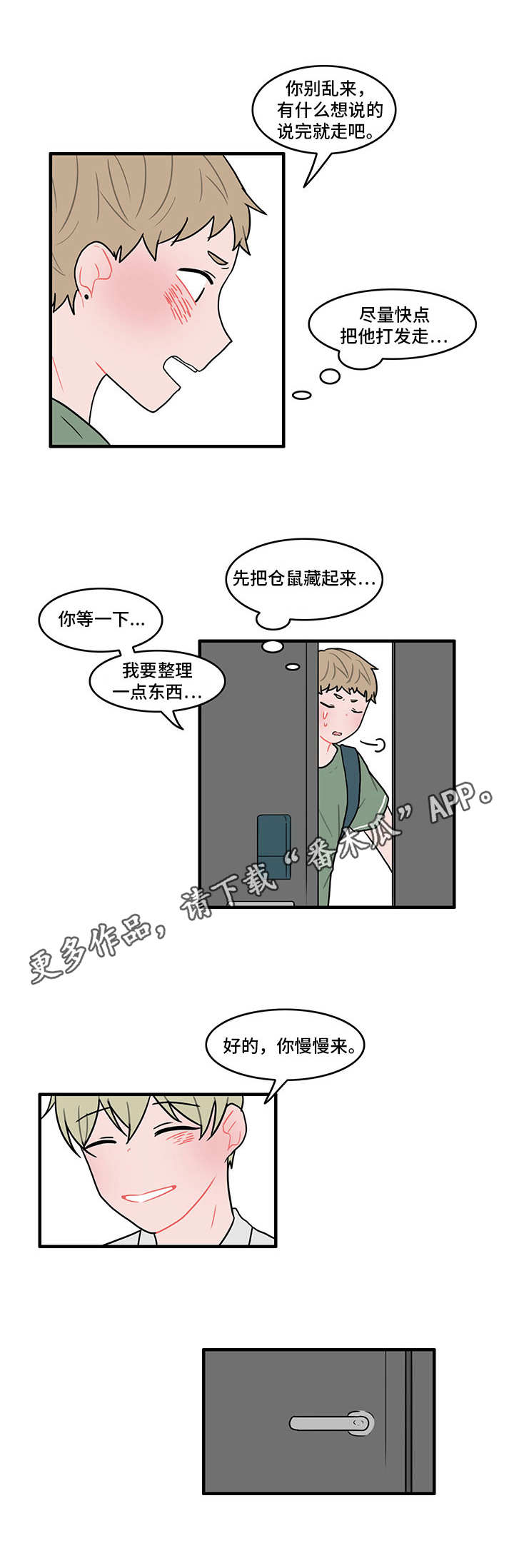 人形玩偶放在柜子里漫画,第24章：暴力2图