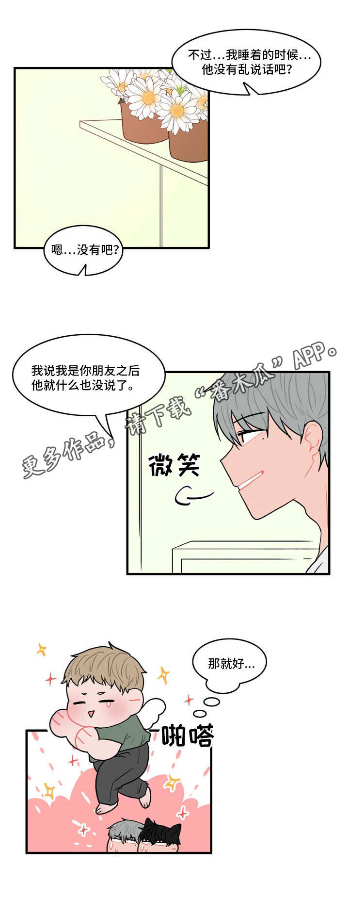 人形玩物漫画,第5章：春植3图
