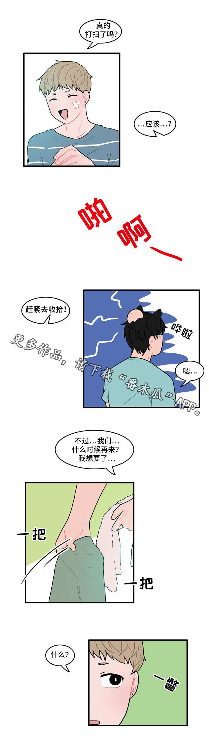 人形玩偶能给宝宝玩吗漫画,第9章：夸奖1图