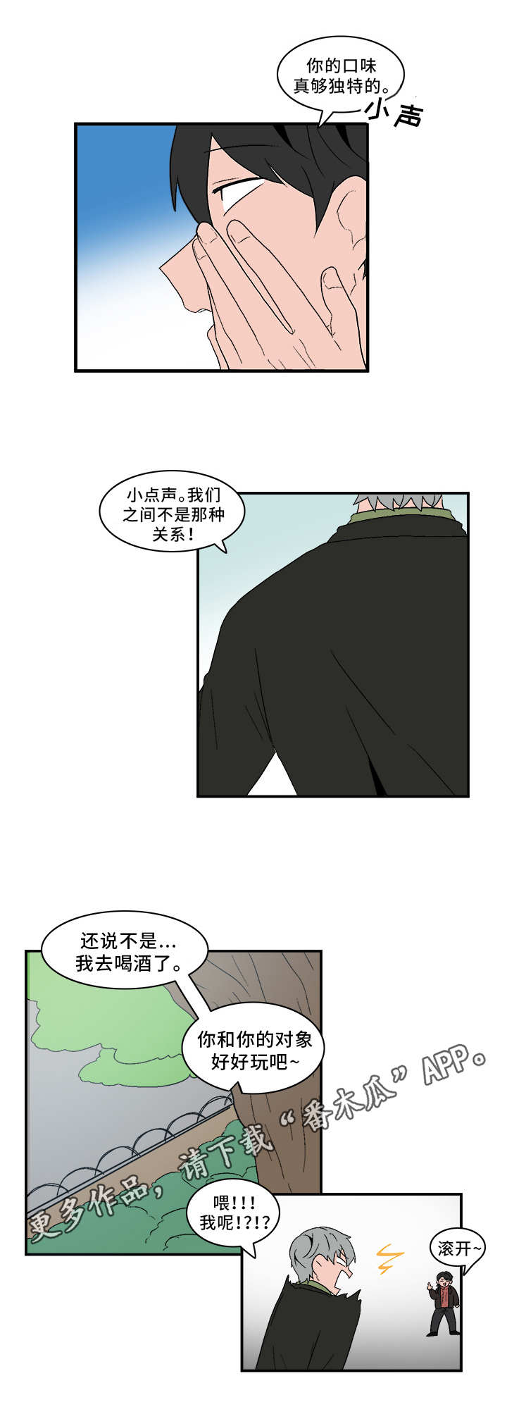人形玩具模型设计漫画,第71章：跟我来2图