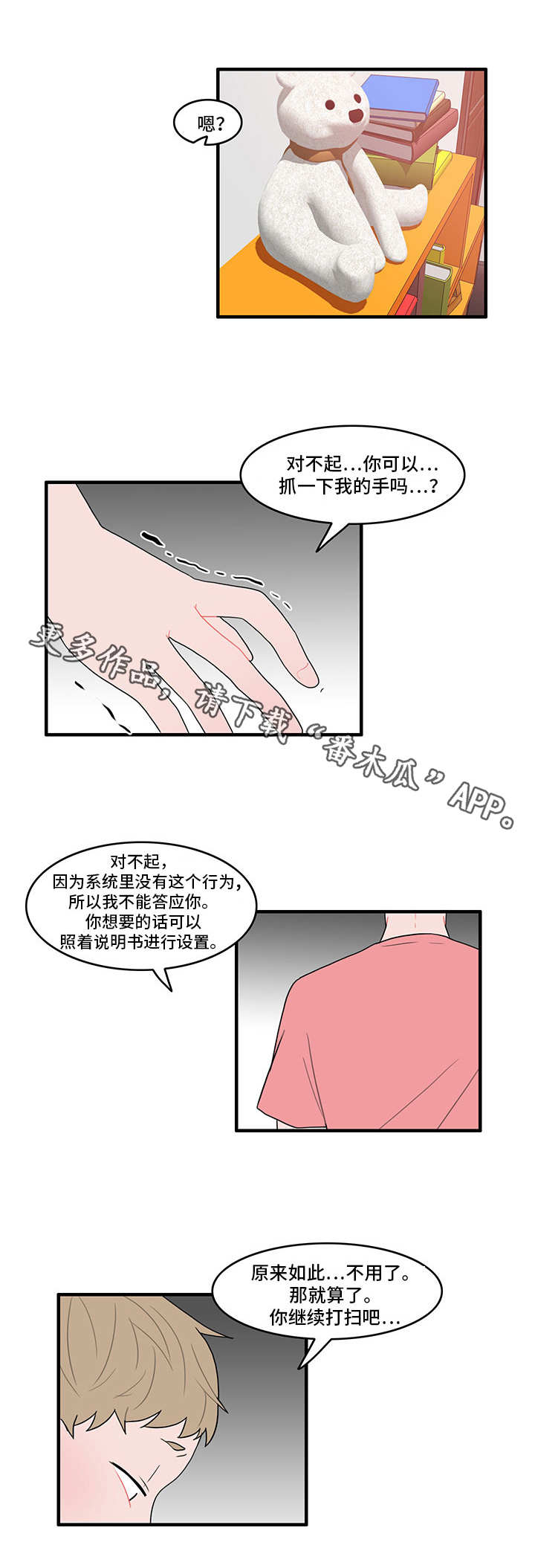 人形玩偶要清理吗漫画,第22章：不安4图