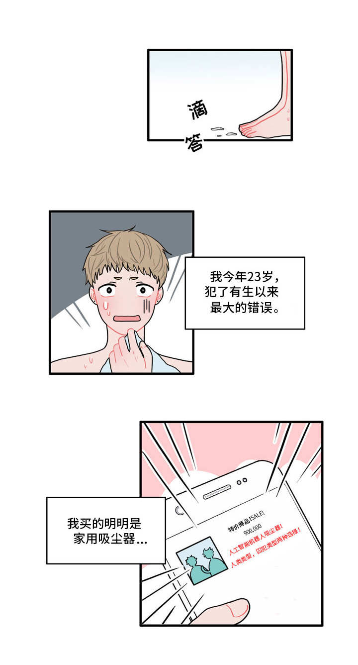 人形文玩漫画,第1章：弄错的快递1图