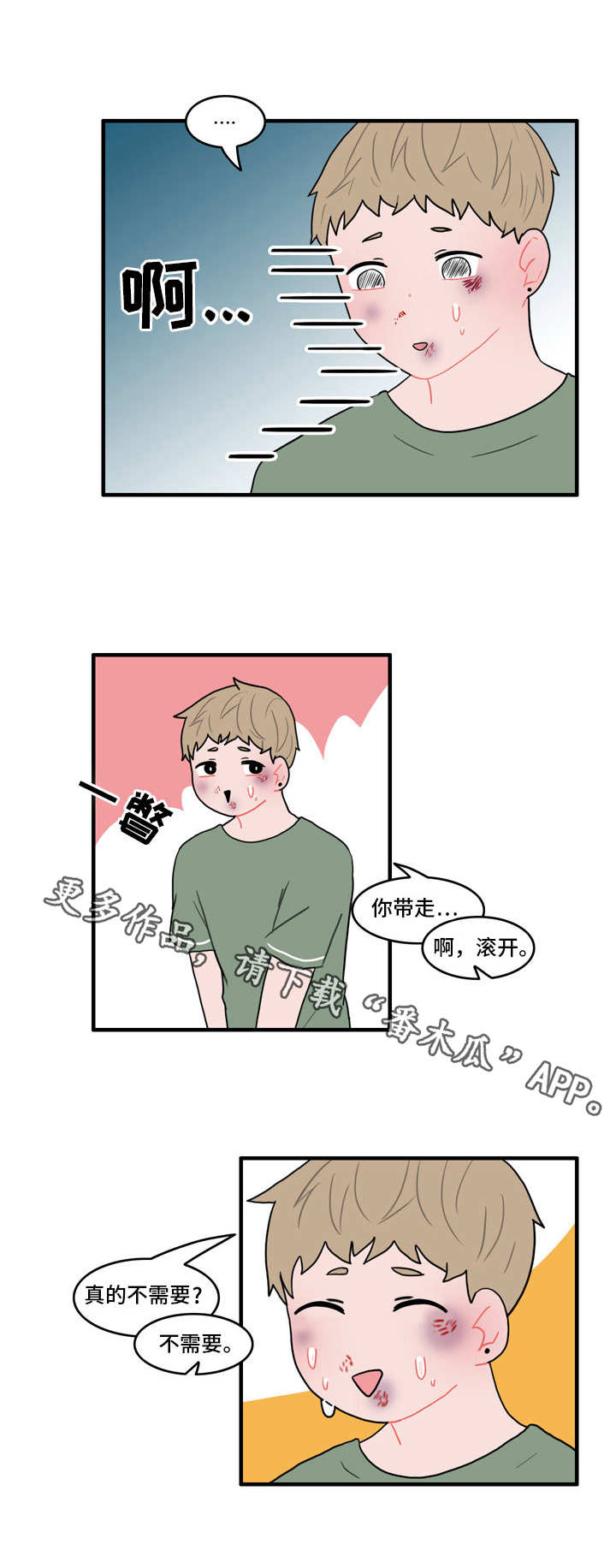 人形玩偶材质分类漫画,第26章：回心转意3图