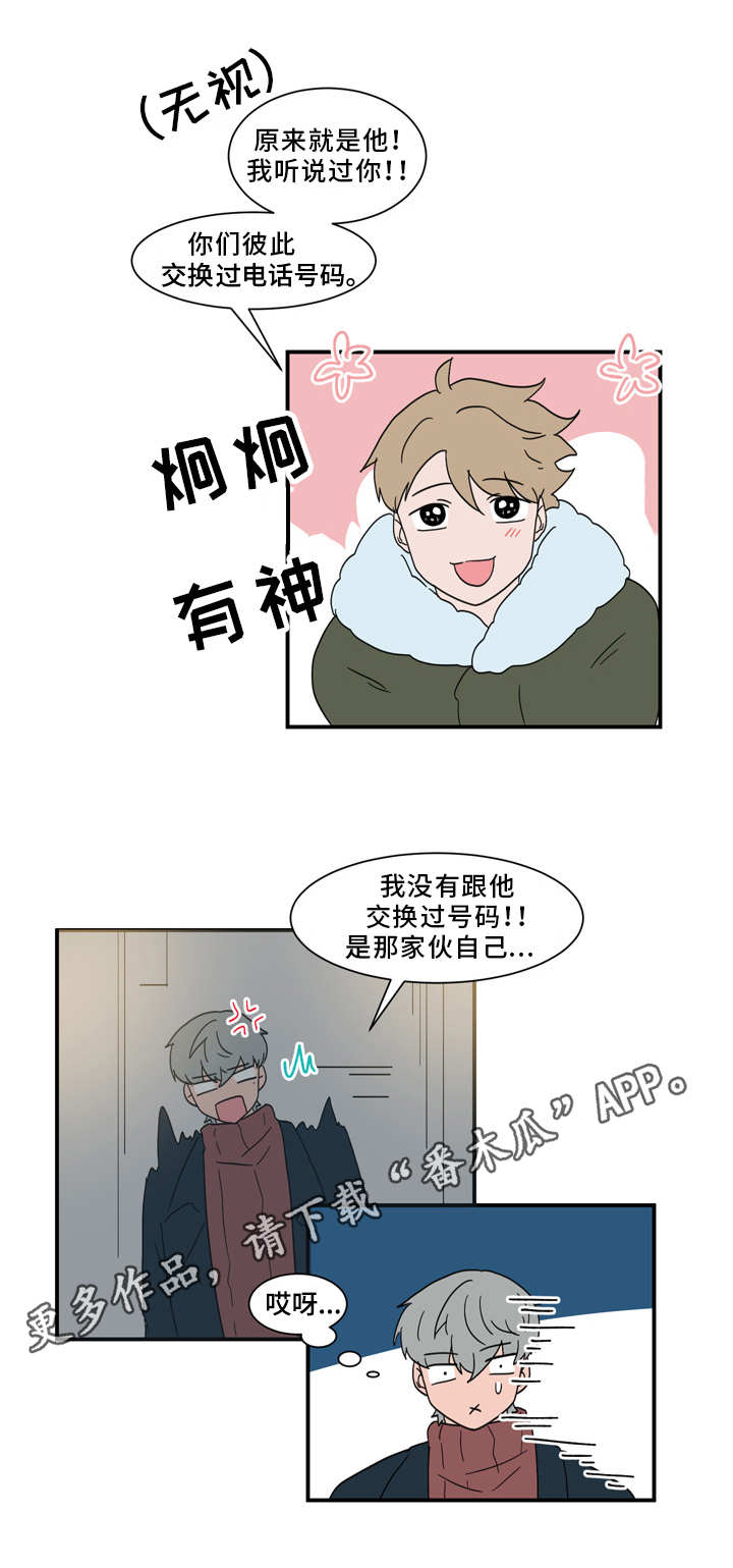 人形玩偶摆放讲究漫画,第60章：拜托你了2图