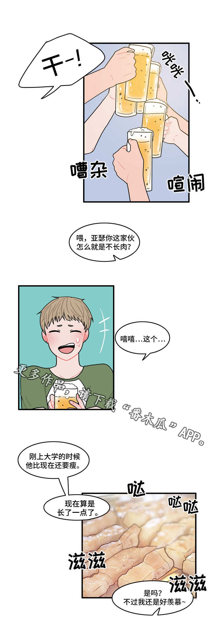 人形玩物漫画,第4章：喝醉1图