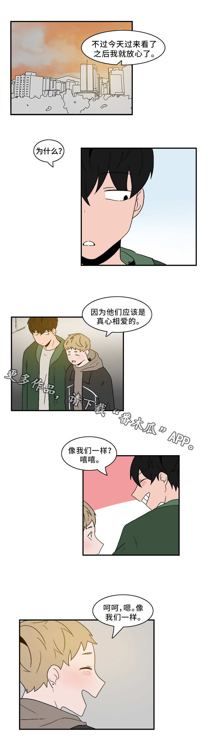 人形玩物漫画,第79章：真心相爱1图