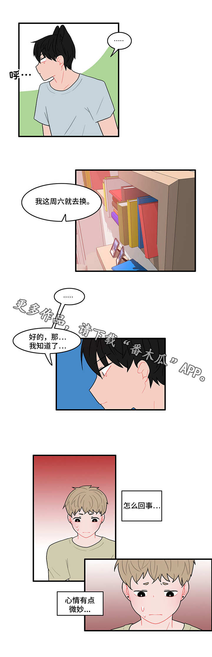 人形玩偶钩织线材推荐漫画,第18章：心情微妙2图