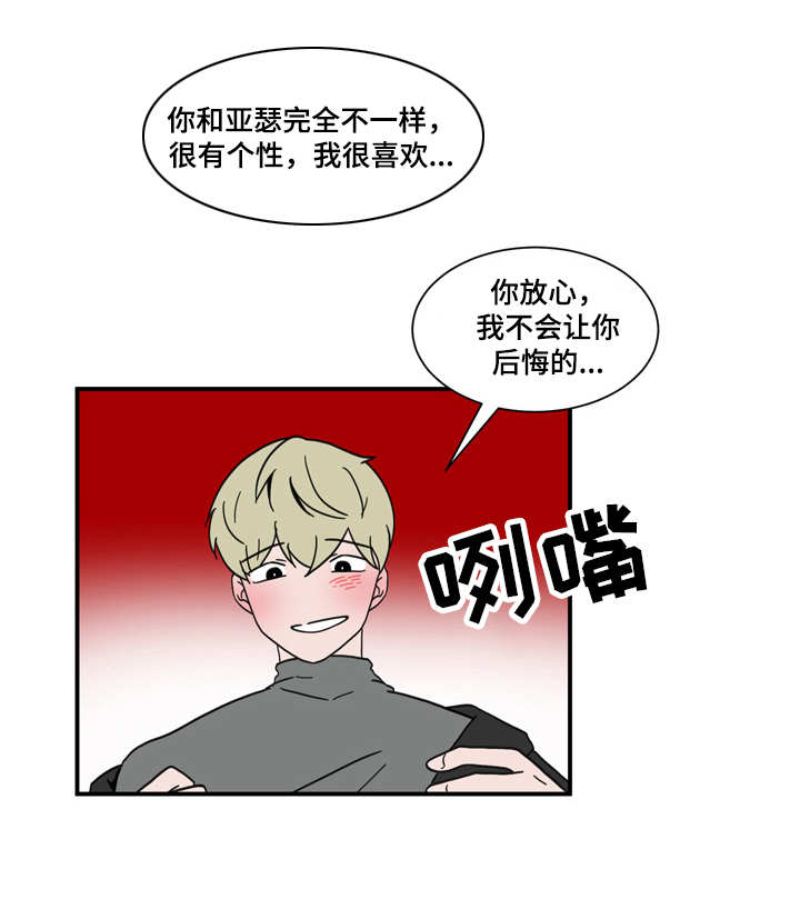 牢笼玩物漫画,第61章：引狼入室4图
