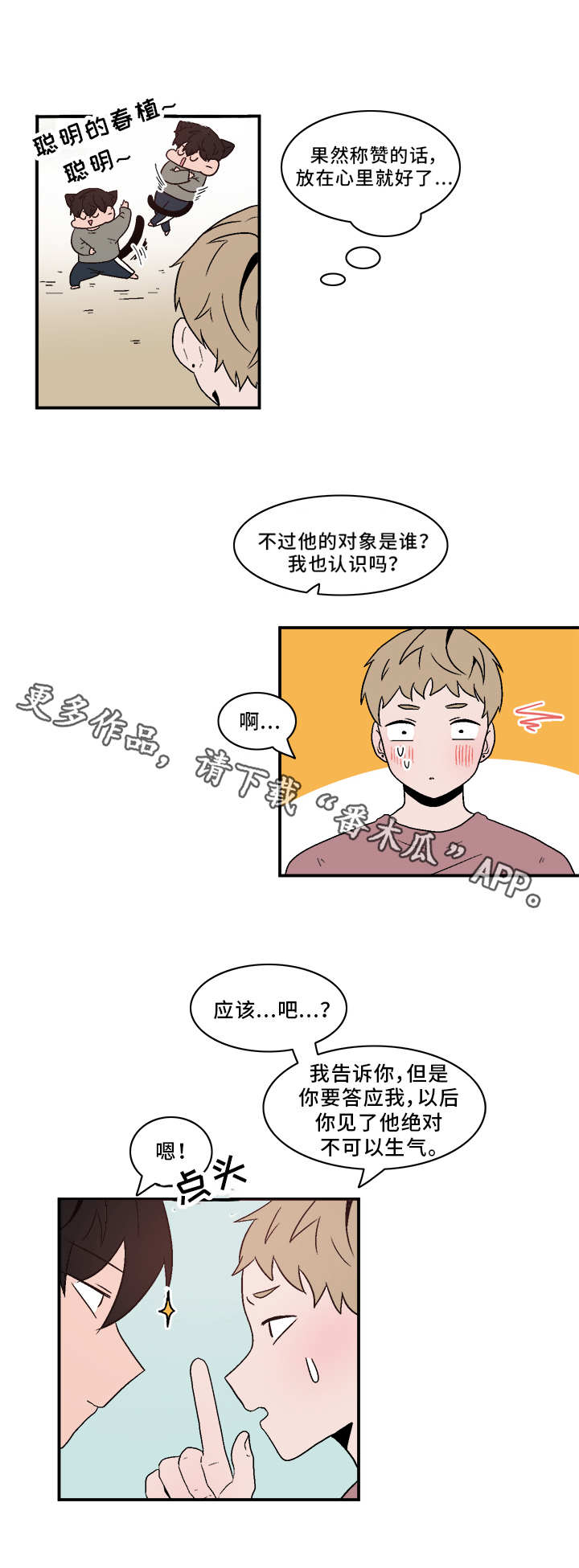 人形玩偶常见类型漫画,第70章：闷闷不乐2图