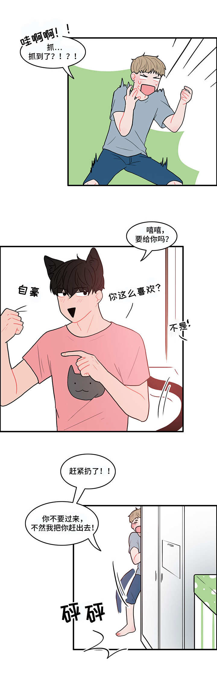 _人形玩具_漫画,第2章：被耍了5图