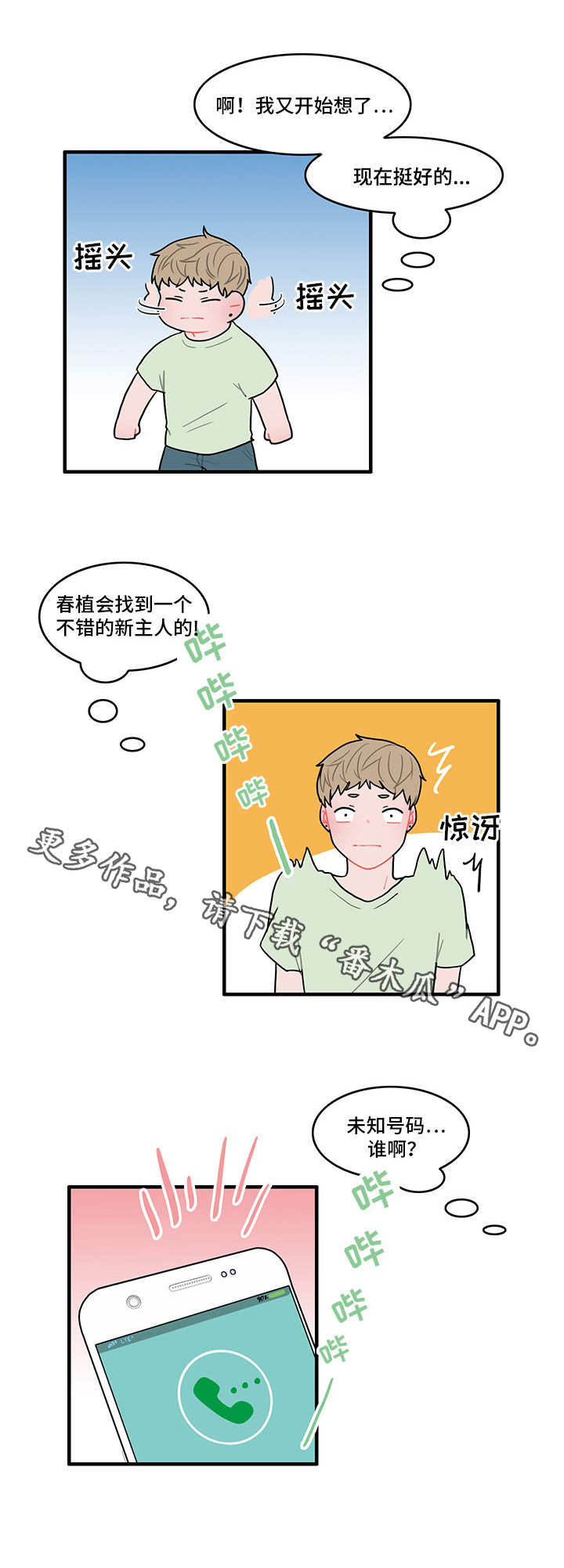 人形文玩漫画,第21章：再次联系3图