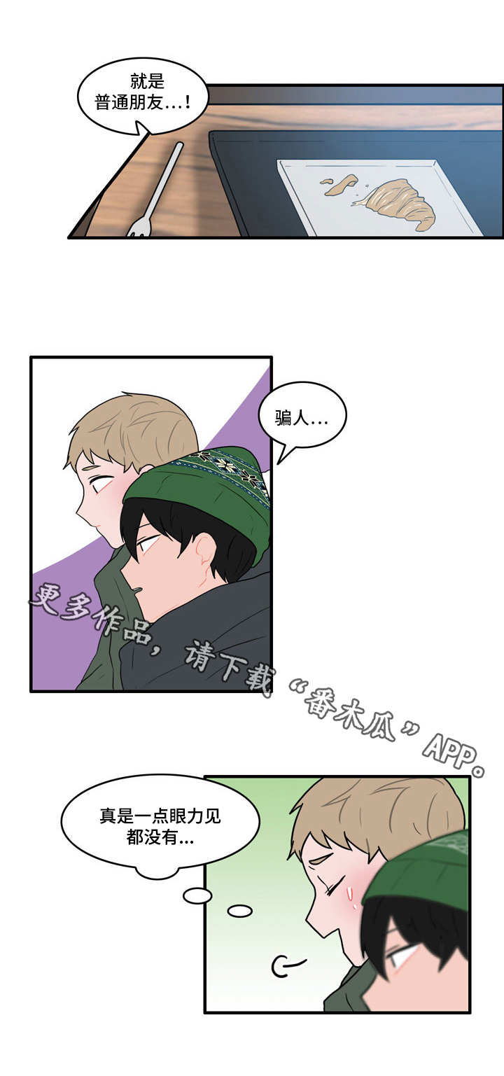 人形玩偶的奥秘漫画,第40章：恼羞成怒1图