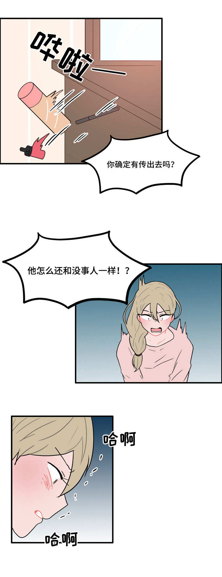 人形玩偶的奥秘漫画,第40章：恼羞成怒3图