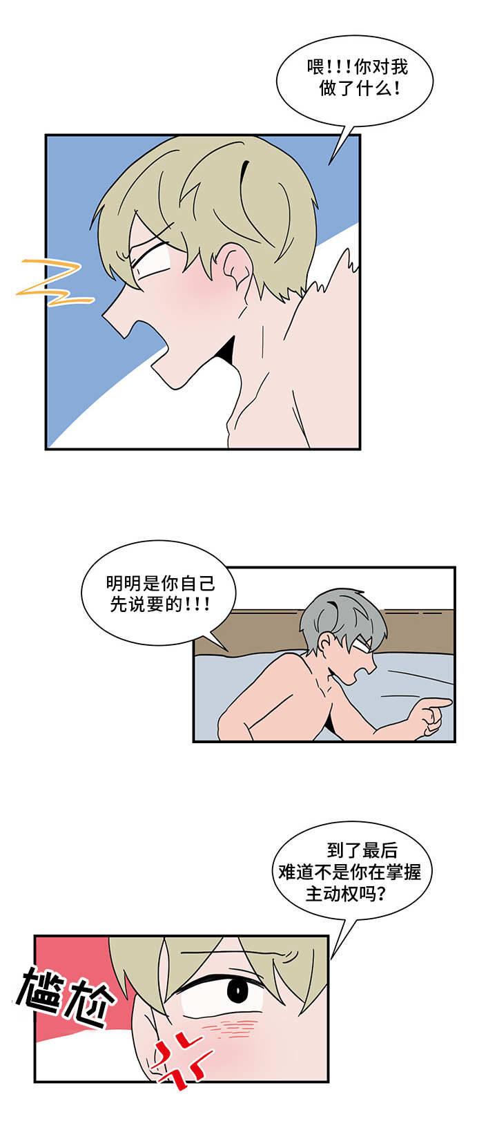 人形玩具模型设计漫画,第62章：主动权4图